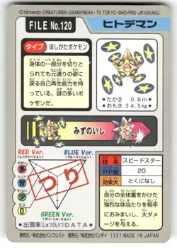 1997 MP Pokemon Staryu No. 120 Bandai Carddass Series 3-4 Japanese - Image 2