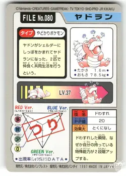 1997 Lightly Played Pokemon Slowbro No. 080 Bandai Carddass Series 3-4 Japanese - Image 2