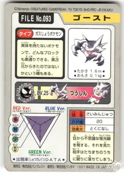 1997 Heavily Played Pokemon Haunter No. 093 Bandai Carddass Series 3-4 Japanese - Image 2