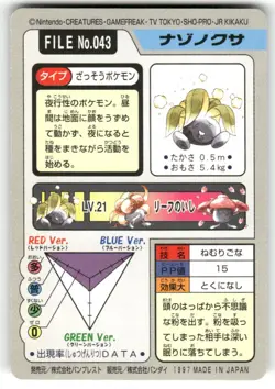 1997 LP Pokemon Oddish No. 043 Bandai Carddass Series 3-4 Japanese - Image 2