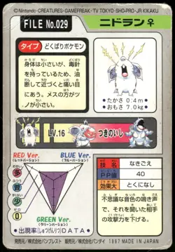 1997 HP Pokemon Nidoran No. 029 Bandai Carddass Series 3-4 Japanese - Image 2