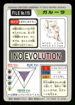 1997 MP Pokemon Kangaskhan No. 115 Bandai Carddass Series 3-4 Japanese - Image 2