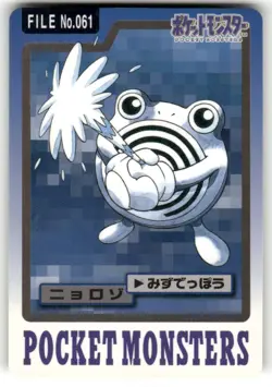 1997 HP Pokemon Poliwhirl No. 061 Bandai Carddass Series 3-4 Japanese - Image 1