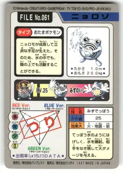 1997 HP Pokemon Poliwhirl No. 061 Bandai Carddass Series 3-4 Japanese - Image 2