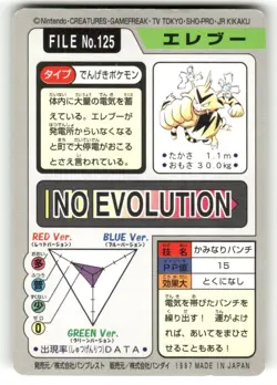 1997 MP Pokemon Electabuzz No. 125 Bandai Carddass Series 3-4 Japanese - Image 2