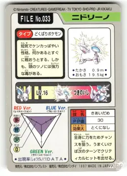 1997 MP Pokemon Nidorino No. 033 Bandai Carddass Series 3-4 Japanese - Image 2