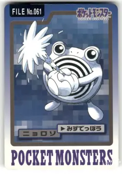 1997 HP Pokemon Poliwhirl No. 061 Bandai Carddass Series 3-4 Japanese - Image 1