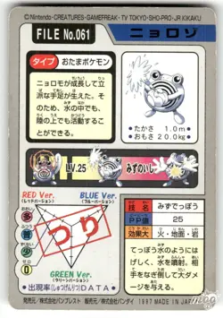 1997 HP Pokemon Poliwhirl No. 061 Bandai Carddass Series 3-4 Japanese - Image 2