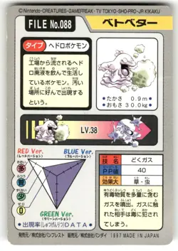 1997 DMG Pokemon Grimer No. 088 Bandai Carddass Series 3-4 Japanese - Image 2
