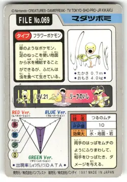 1997 HP Pokemon Bellsprout No. 069 Bandai Carddass Series 3-4 Japanese - Image 2