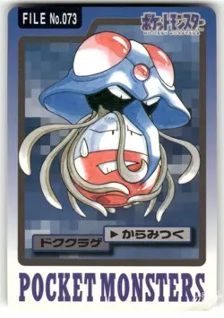 1997 HP Pokemon Tentacruel No. 073 Bandai Carddass Series 3-4 Japanese - Image 1