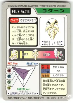 1997 Lightly Played Pokemon Kakuna No. 014 Bandai Carddass Series 3-4 Japanese - Image 2