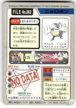 1997 HP Pokemon Poliwrath No. 062 Bandai Carddass Series 3-4 Japanese - Image 2