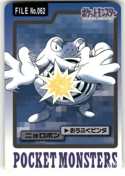 1997 HP Pokemon Poliwrath No. 062 Bandai Carddass Series 3-4 Japanese - Image 1