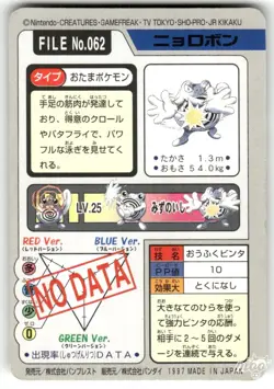 1997 HP Pokemon Poliwrath No. 062 Bandai Carddass Series 3-4 Japanese - Image 2