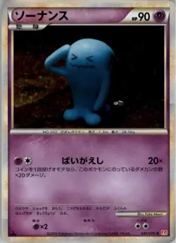Wobbuffet 041/070 Pokemon Card Japanese L1 Heart Gold Collection Played 1st ED - Image 1