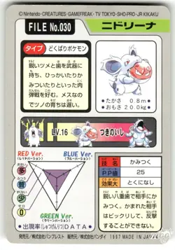 1997 MP Pokemon Nidorina No. 030 Bandai Carddass Series 3-4 Japanese - Image 2