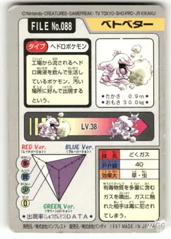 1997 Heavily Played Pokemon Grimer No. 088 Bandai Carddass Series 3-4 Japanese - Image 2