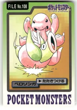 1997 MP Pokemon Lickitung No. 108 Bandai Carddass Series 3-4 Japanese - Image 1