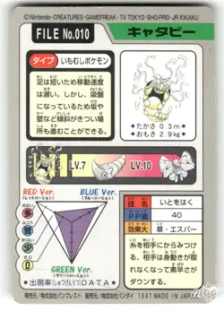 1997 Heavily Played Pokemon Caterpie No. 010 Bandai Carddass Series 3-4 Japanese - Image 2
