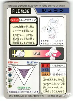 1997 MP Pokemon Dewgong No. 087 Bandai Carddass Series 3-4 Japanese - Image 2