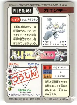 1997 Lightly Played Pokemon Machamp No. 068 Bandai Carddass Series 3-4 Japanese - Image 2