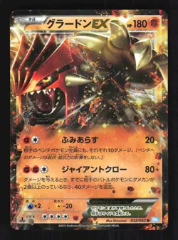 Pokemon Japanese Groudon EX Holo Hail Blizzard Rare 032/052 Moderately Played - Image 1