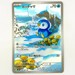 Piplup 085/080 M2 Inferno X Art Rare (AR) NM Japanese Pokemon TCG - Image 1