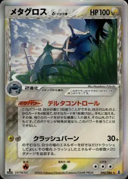 Metagross 040 EX Delta Species Holo Vintage Japanese Pokemon Card B1 - Image 1