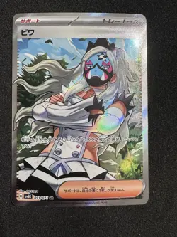 Pokemon Card Eri 091/071 SR Super Rare SV5K 2024 MINT Japanese r742 - Image 1