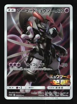Pokemon Japanese Armored Mewtwo Full Art Movie Promo 365/SM-P Heavily Played - Image 1