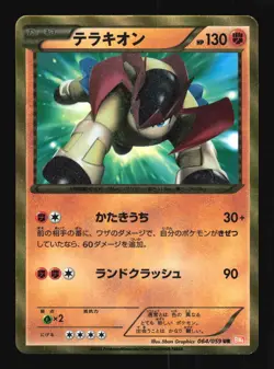 Pokemon Japanese Terrakion Cold Flare Ultra Rare 064/059 Heavily Played - Image 1