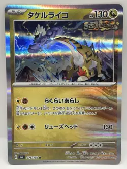 Pokemon Raging Bolt 075/102 Holo Rare Stellar Miracle 2024 SV7 - Image 1