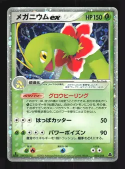 Pokemon Japanese Meganium EX Holo Meganium Half Deck 003/016 Moderately Played - Image 1