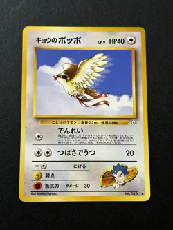 1999 MP Pokemon Koga's Pidgey No. 016 Gym Challenge Japanese - Image 1