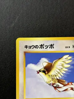 1999 MP Pokemon Koga's Pidgey No. 016 Gym Challenge Japanese - Image 2