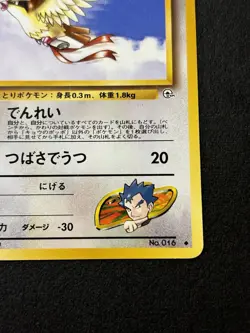 1999 MP Pokemon Koga's Pidgey No. 016 Gym Challenge Japanese - Image 5