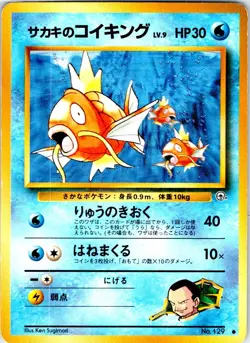 GIOVANNI'S MAGIKARP NO. 129 JAPANESE GYM CHALLENGE HP - Image 1