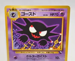 Pokemon card Haunter No.093 Old Back Glossy Vending Series 3 Japanese LP - Image 2