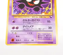 Pokemon card Haunter No.093 Old Back Glossy Vending Series 3 Japanese LP - Image 3