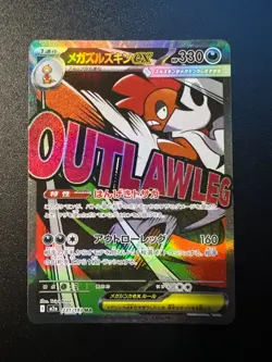 Mega Scrafty ex MA 231/193 M2a MEGA Dream ex Pokemon Card Japanese Near Mint - Image 1