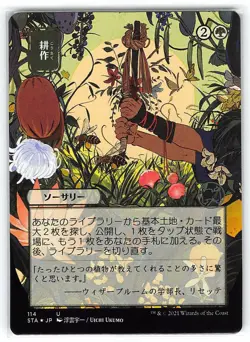 Cultivate *JP Alt Art ETCHED FOIL* Magic MtG x1 Mystical Archives - Image 1