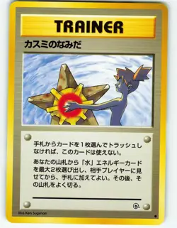 Misty's Tears - Banned Art - Japanese Leaders' Stadium - Pokemon TCG - 1998 - Image 1