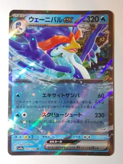 Quaquaval EX 043 sv4a Shiny Treasure EX Japanese Pokemon card - Image 1