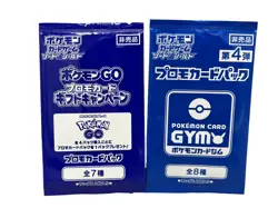 Lot Of 2 - 1x POKEMON GYM TOURNAMENT PROMO PACK VOLUME #4 1x GO Promo- JAPANESE - Image 1