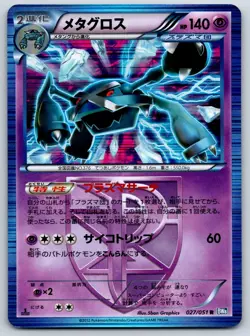 Metagross [Plasma] - Holo Rare - Spiral Force BW8 027/051 1st Ed Pokemon Card LP - Image 1
