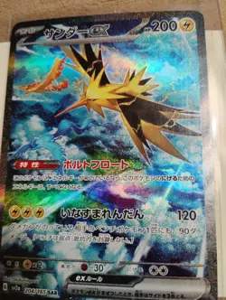 Zapdos ex 204/165 Sv2a: Pokemon Card 151 Holo (Japanese) - Image 1