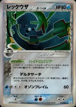 Rayquaza 015 EX Holon Phantoms Holo Vintage Japanese Pokemon Card B1 - Image 1