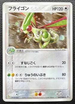 Flygon pokemon card game japan Nintendo pocket monster PROMO F/S - Image 1
