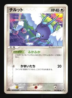 Pokemon Japanese Swablu Mirage Forest Common 067/086 Near Mint - Image 1